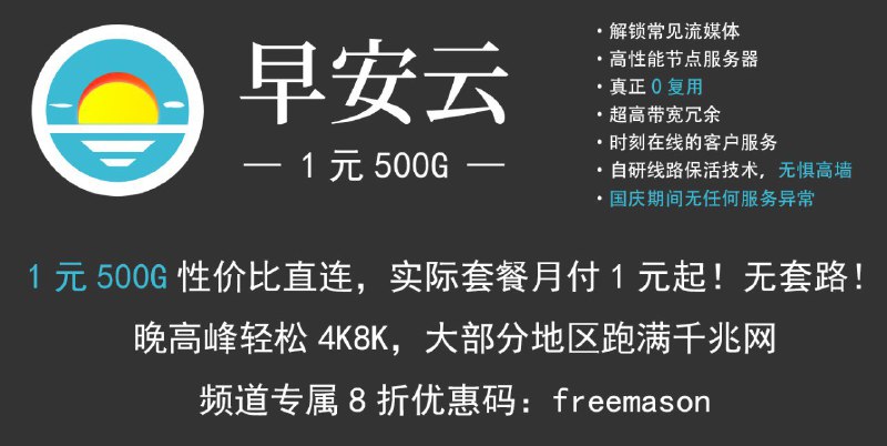 ❗️❗️❗️❗️❗️❗️❗️❗️❗️频道专属8折优惠码：freemason我们的优势：👍极低的价格：1T月付仅2元，500G仅1元👍流媒体解锁保证：保证解锁Netflix、YouTube和Disney+，ChatGPT网页解锁