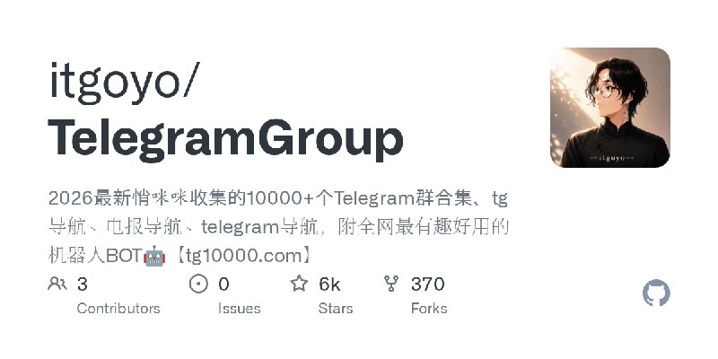 GitHub - itgoyo/TelegramGroup: 2026最新悄咪咪收集的10000+个Telegram群合集、tg导航、电报导航、telegram导航，附全网最有趣好用的机器人BOT🤖【tg10000.com】