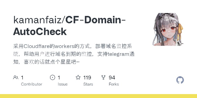 GitHub - kamanfaiz/CF-Domain-AutoCheck: 采用Cloudflare的workers的方式，部署域名监控系统，帮助用户进行域名到期的监控，支持telegram通知，喜欢的话就点个星星吧~~