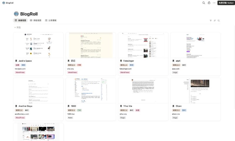 计划用 Notion 收集一些有特色的博客网站